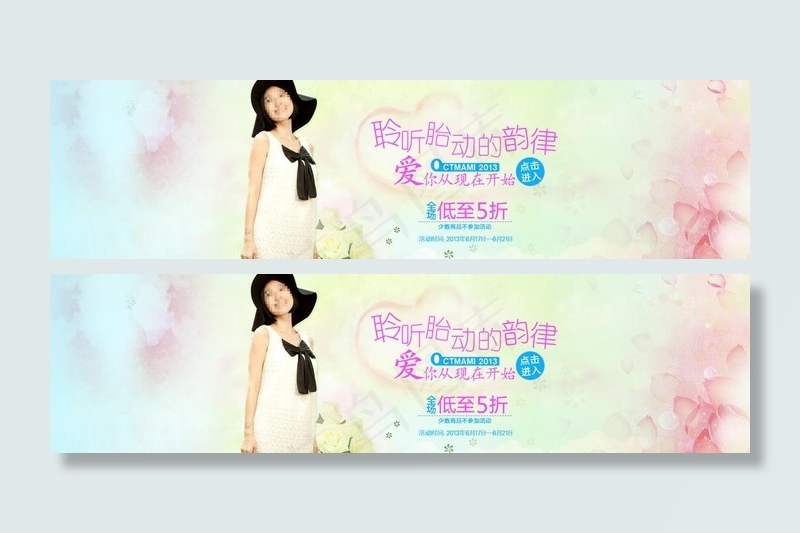 淘宝banner图片psd模版下载