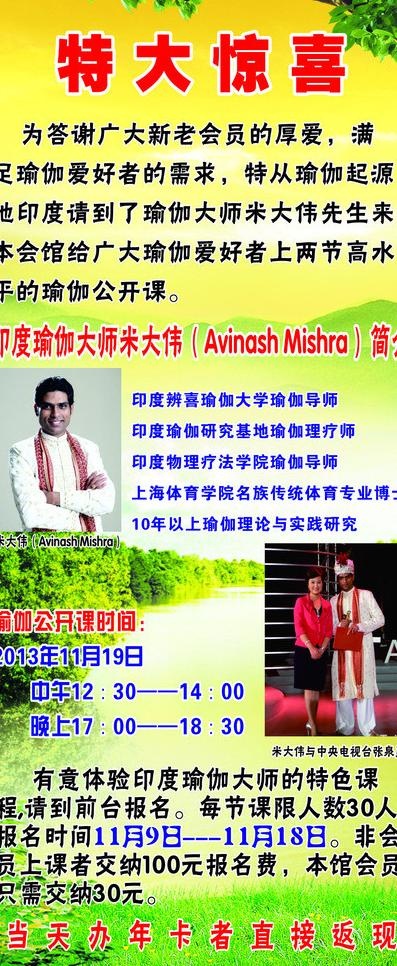 瑜伽展架图片cdr矢量模版下载