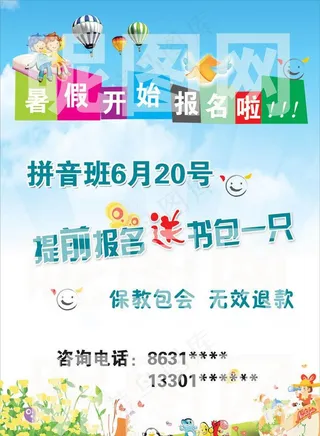 暑假学前培训班宣传