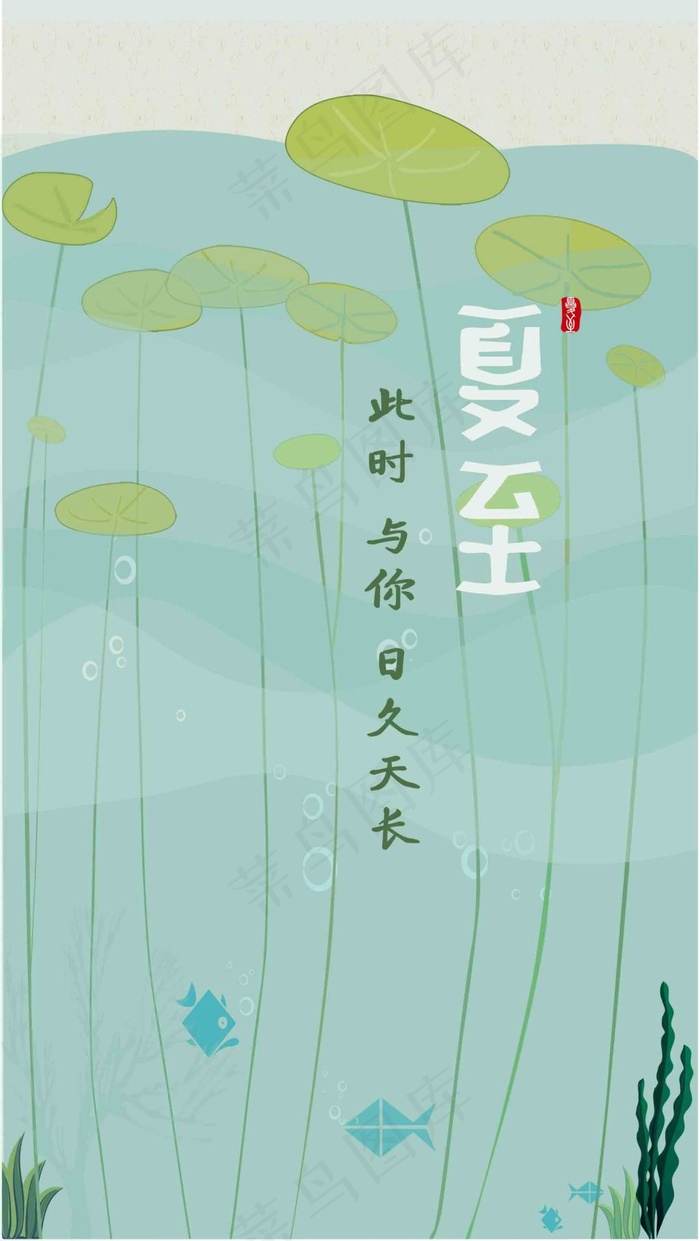 夏至psd模版下载