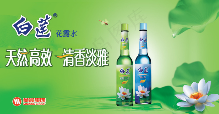 白莲花露水广告psd模版下载