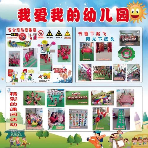 我爱我的幼儿园psd模版下载