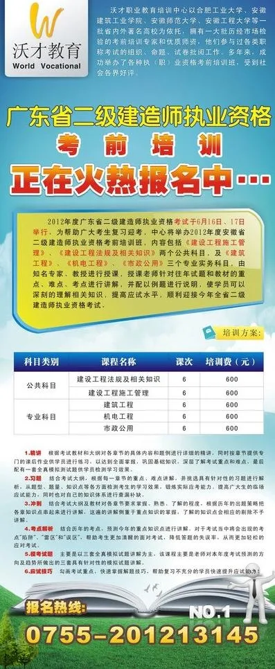 广东省建筑师培训广告图片cdr矢量模版下载