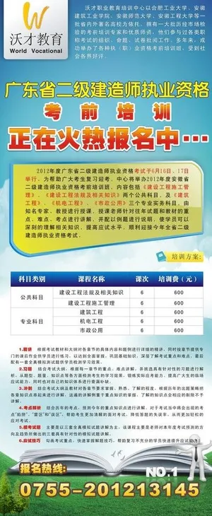 广东省建筑师培训广告图片