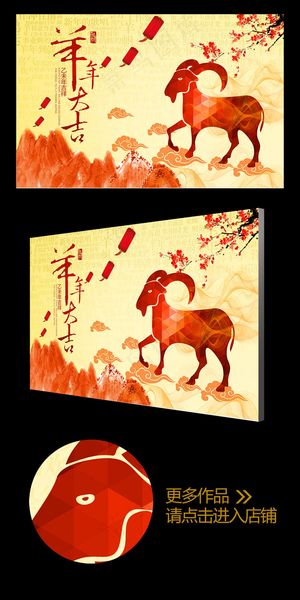 2015水彩风钻石风羊年大吉贺年海...