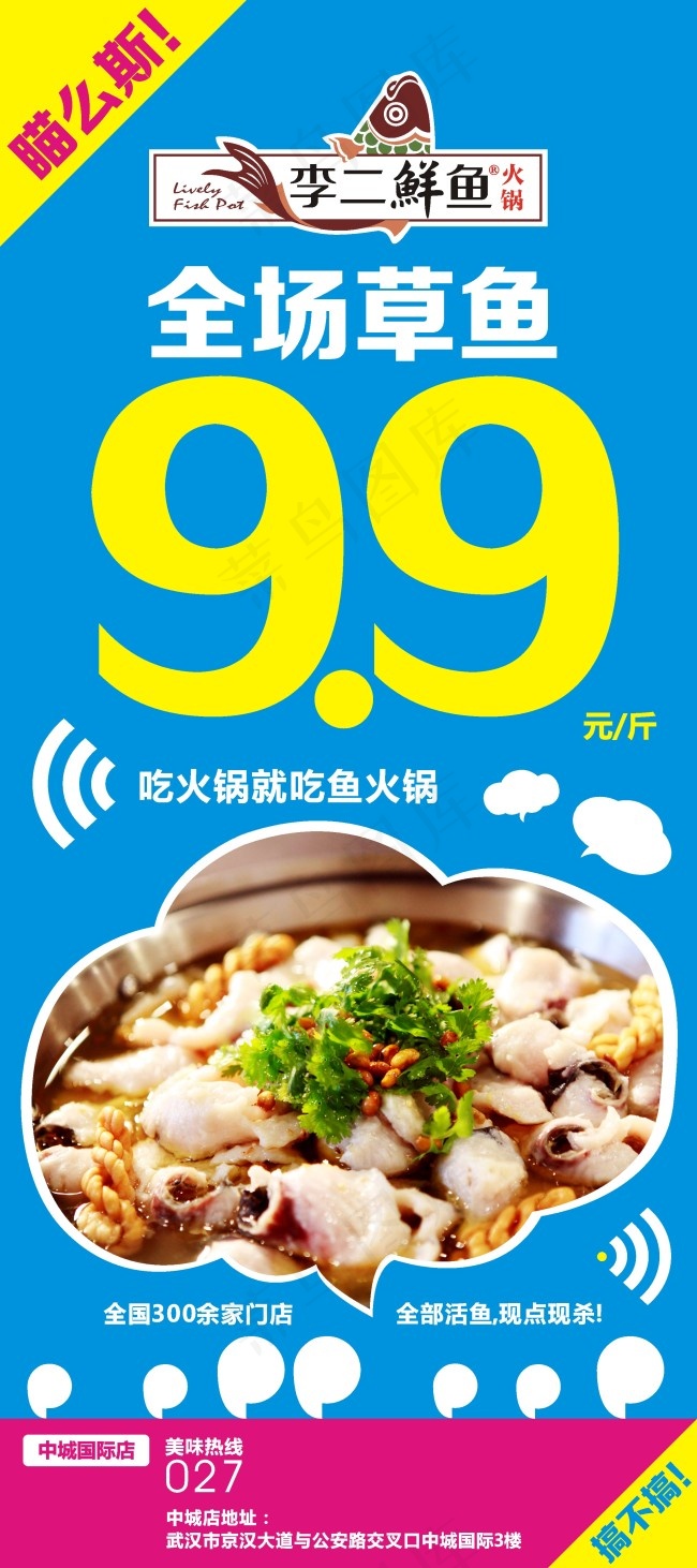 李二鲜鱼全场9块9