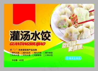 水饺包装宣传画面