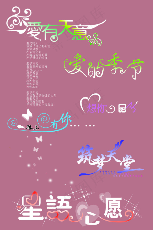 漂亮字体psd模版下载