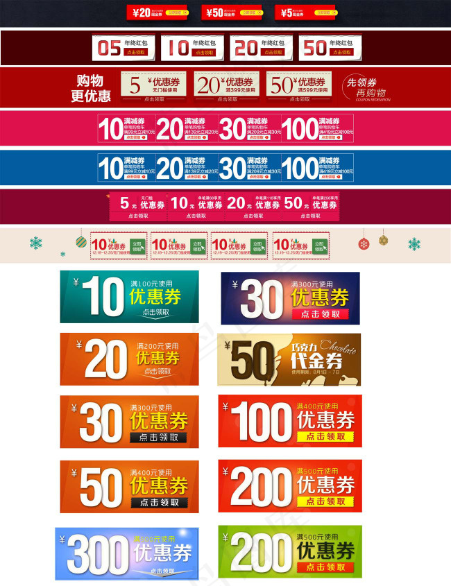 多种淘宝优惠券天猫促销优惠券模板下载