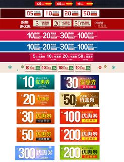 多种淘宝优惠券天猫促销优惠券模板下载
