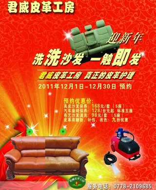 皮具清洗单页图片