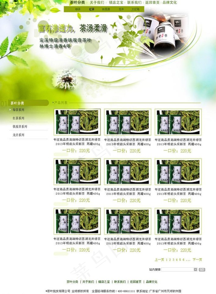 茶叶网站设计图片psd模版下载