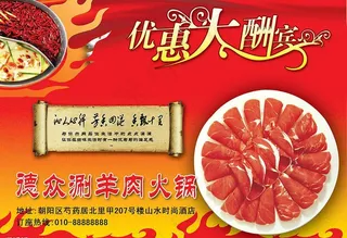 涮羊肉火锅单页