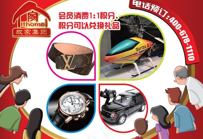 会员兑换积分宣传图片