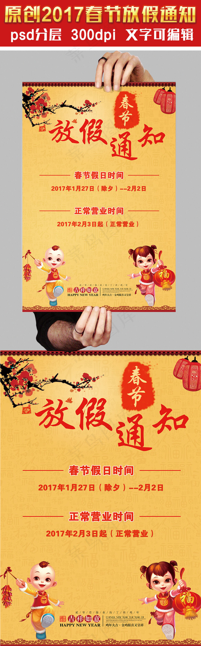 2017年中国风鸡年放假通知海报模...