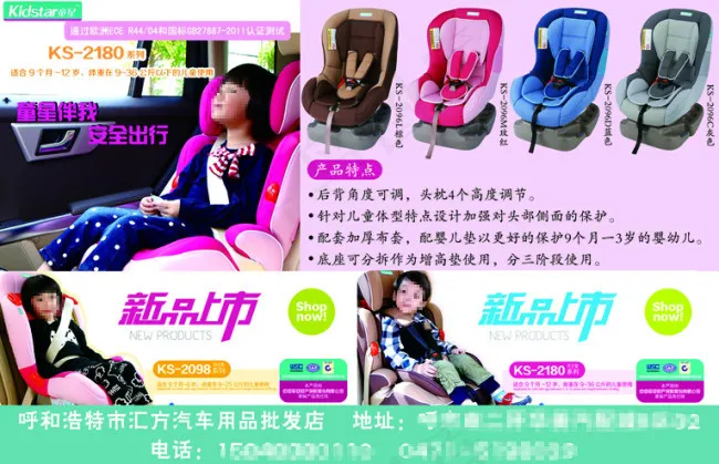 儿童座椅psd模版下载