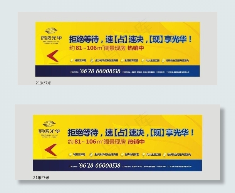 锦绣光华户外广告图片