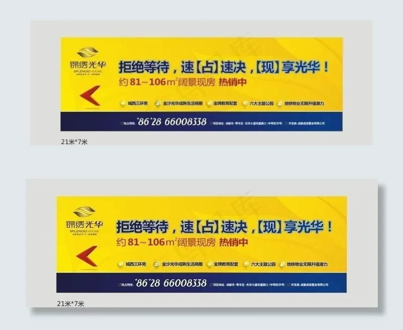 锦绣光华户外广告图片cdr矢量模版下载