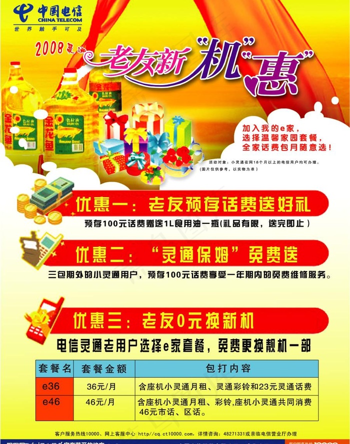 老友新机惠图片psd模版下载