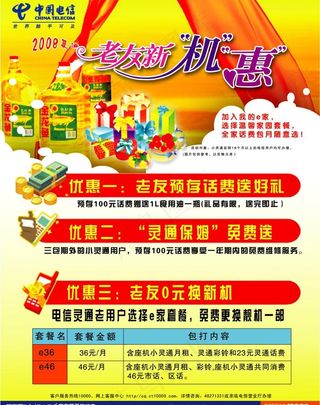 老友新机惠图片