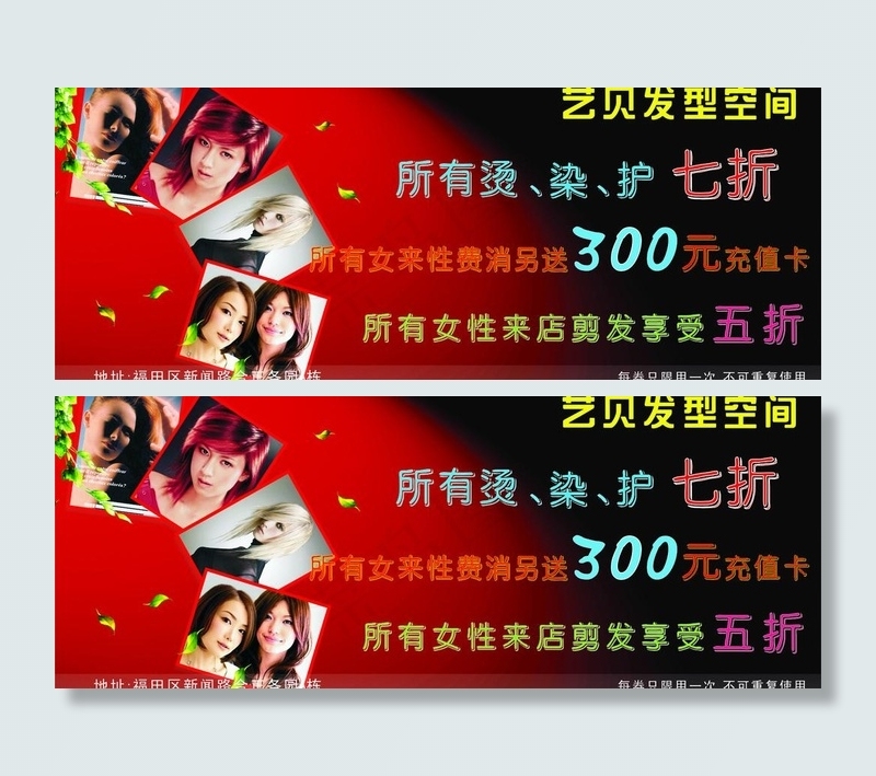 理发店优惠券图片