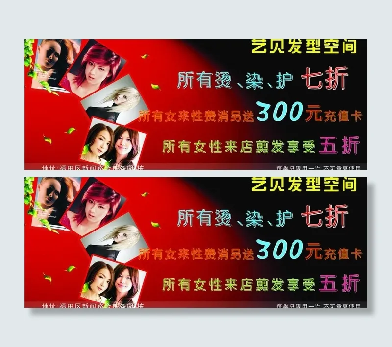 理发店优惠券图片cdr矢量模版下载