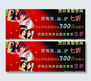 理发店优惠券图片