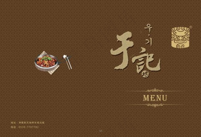 菜谱封面psd模版下载