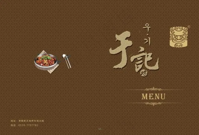 菜谱封面psd模版下载