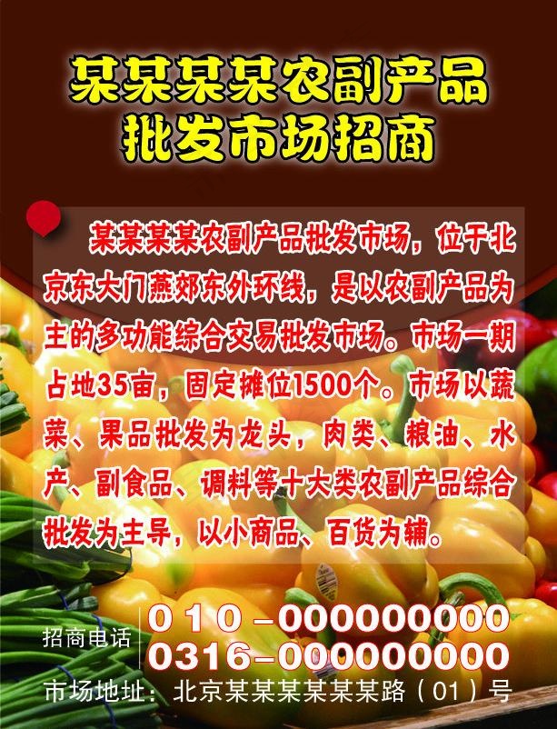 农贸市场招商彩页图片