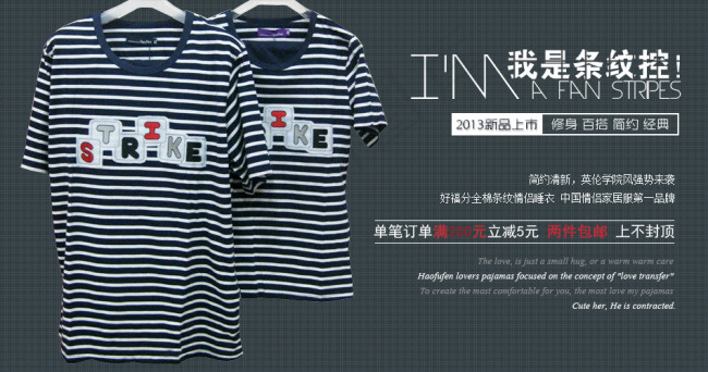 条纹服饰海报设计稿