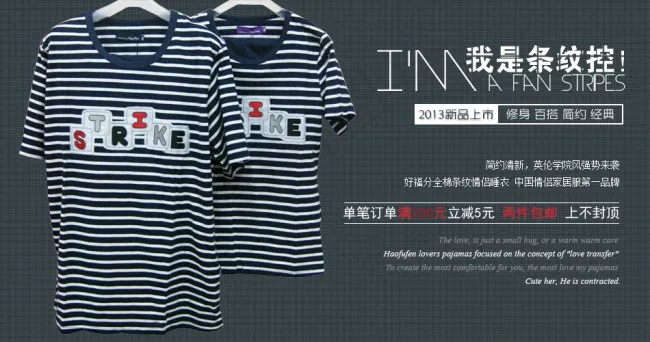 条纹服饰海报设计稿psd模版下载