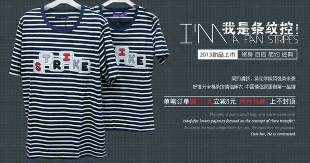 条纹服饰海报设计稿