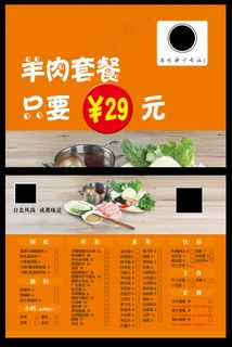 盛康小火锅彩页正