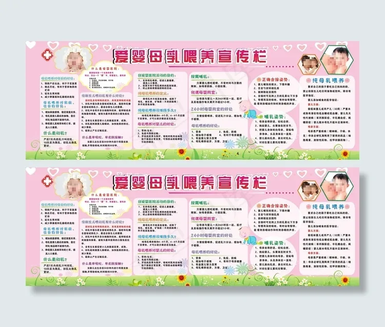 爱婴母乳喂养宣传栏图片cdr矢量模版下载