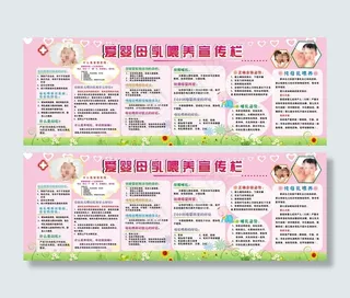 爱婴母乳喂养宣传栏图片