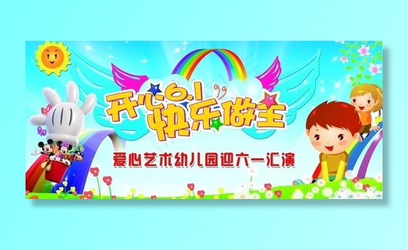 开心六一图片