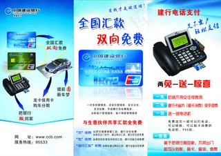 建行宣传单页 TM单