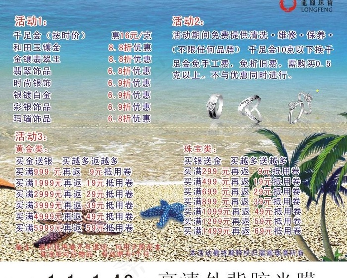 珠宝海报图片cdr矢量模版下载