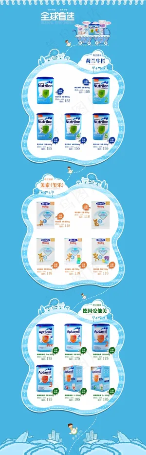 淘宝奶粉店铺主页模板适