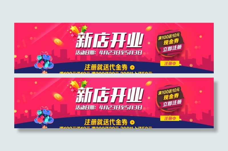优惠券banner图片psd模版下载