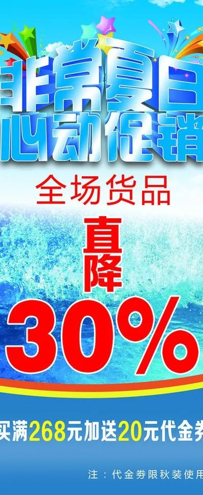 夏季促销x展架图片(2268X5102(DPI:72))psd模版下载