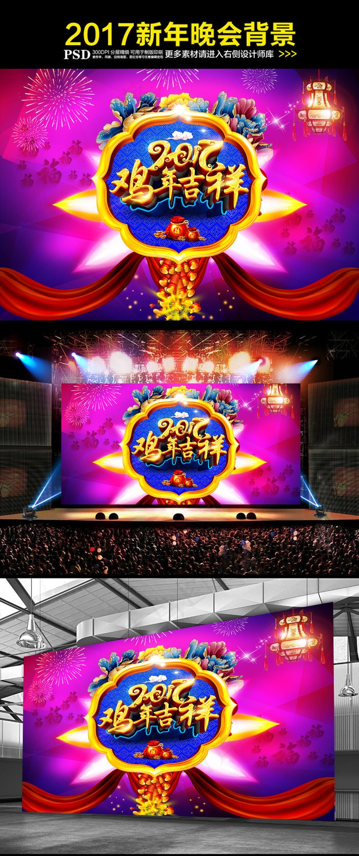 2017年鸡年企业年会背景展板海报...