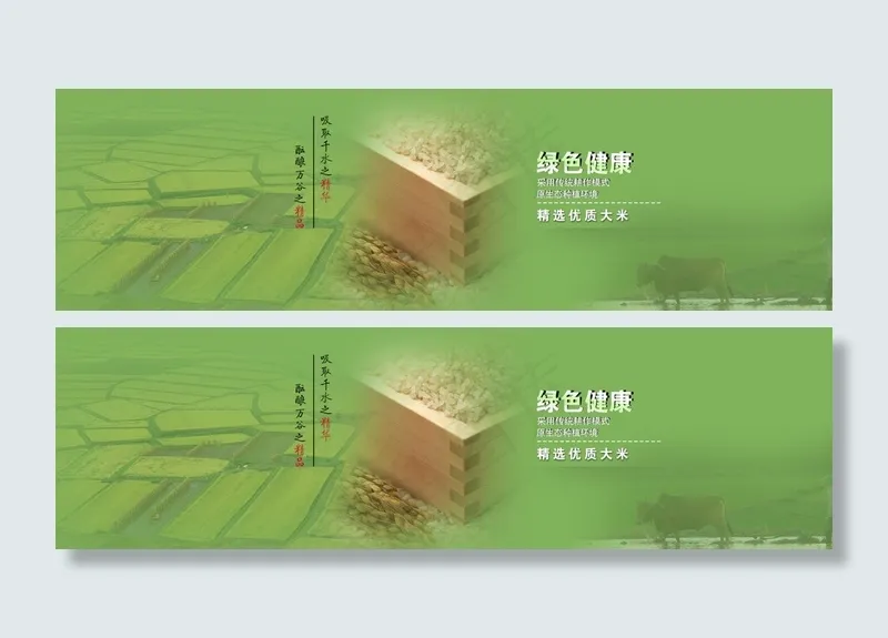 大米宣传海报psd模版下载