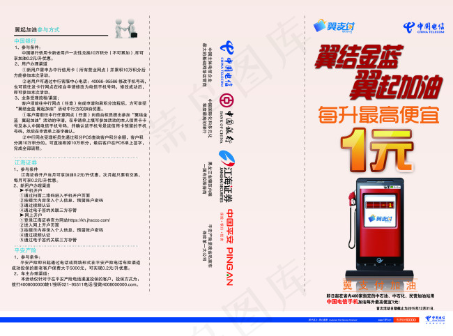 电信翼结金蓝三折页psd模版下载