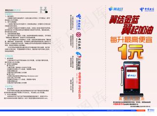 电信翼结金蓝三折页