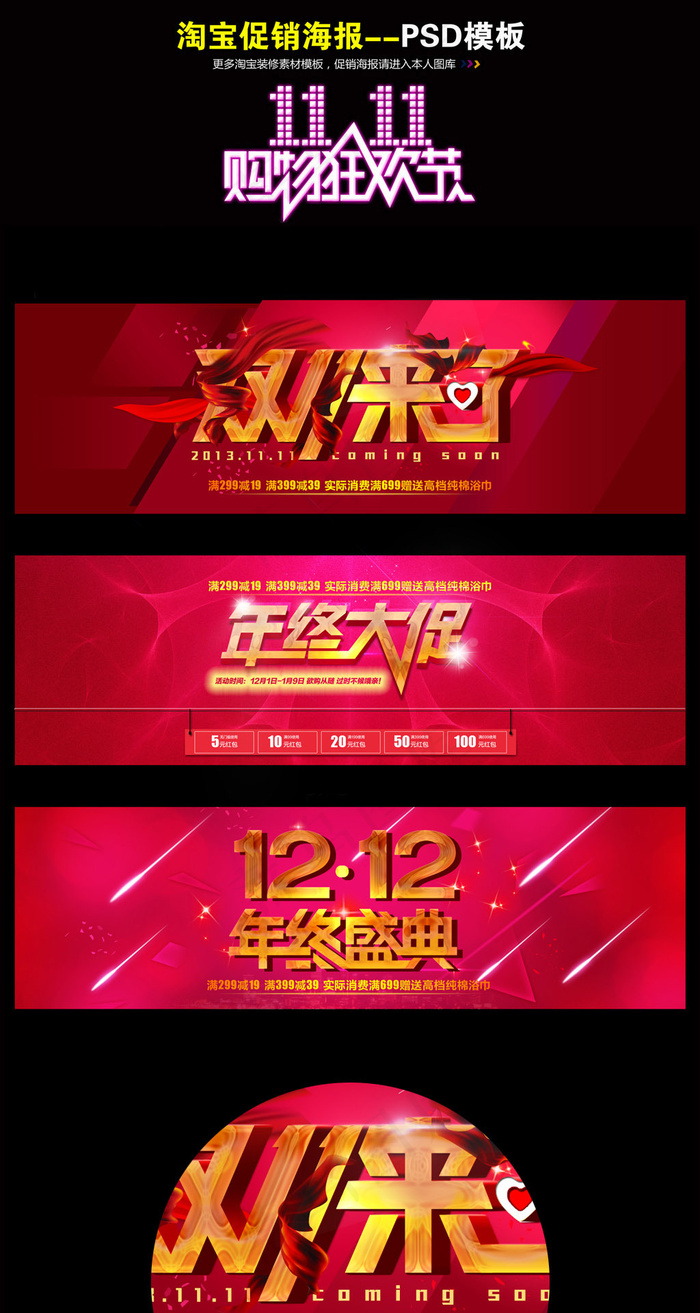 2014天猫双11设计稿psd模版下载