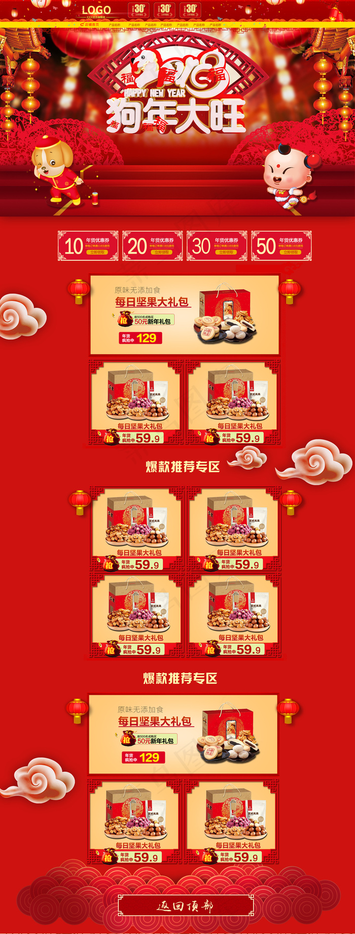 2018年食品类目狗年大吉年货节