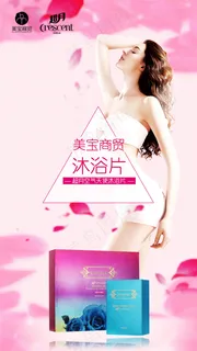 沐浴片