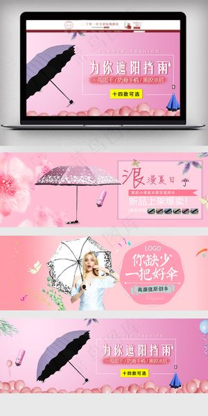 淘宝天猫清新太阳伞促销海报模板